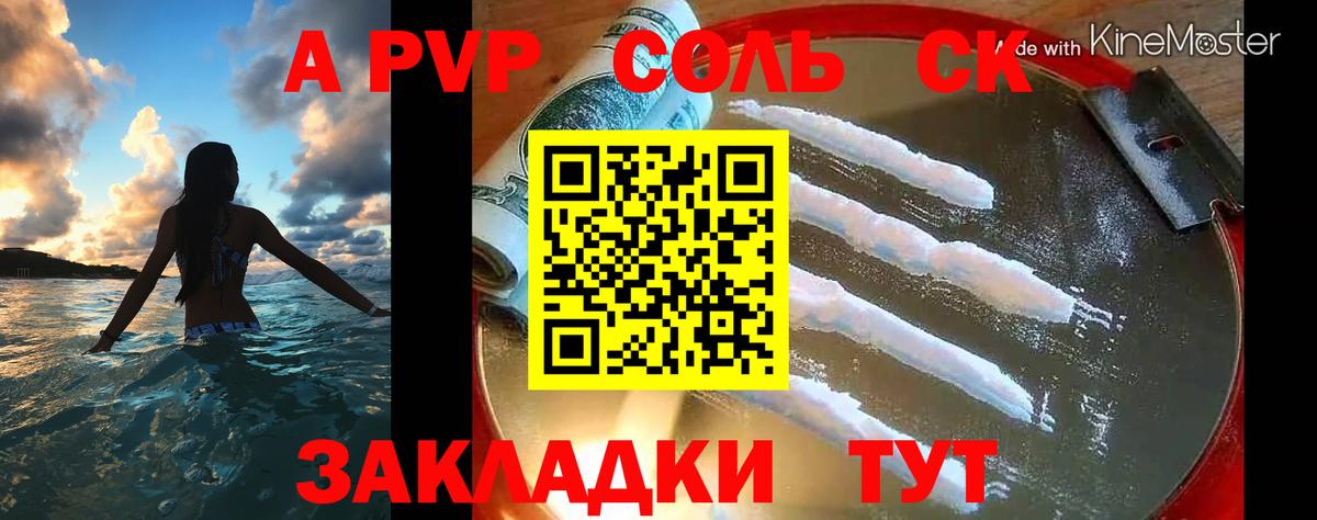Alpha-PVP СК  A PVP кристаллы  Вход с VPN  Пушкино  A PVP  Alpha-PVP мука 