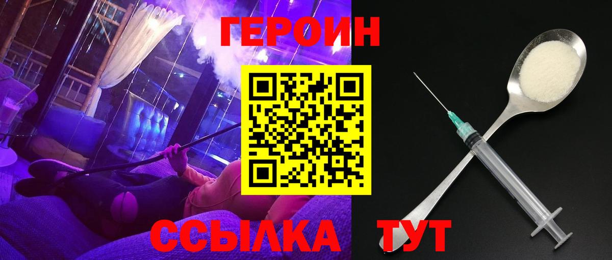 ГЕРОИН герыч Пушкино