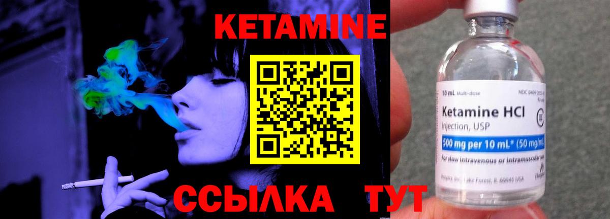 Кетамин VHQ Пушкино