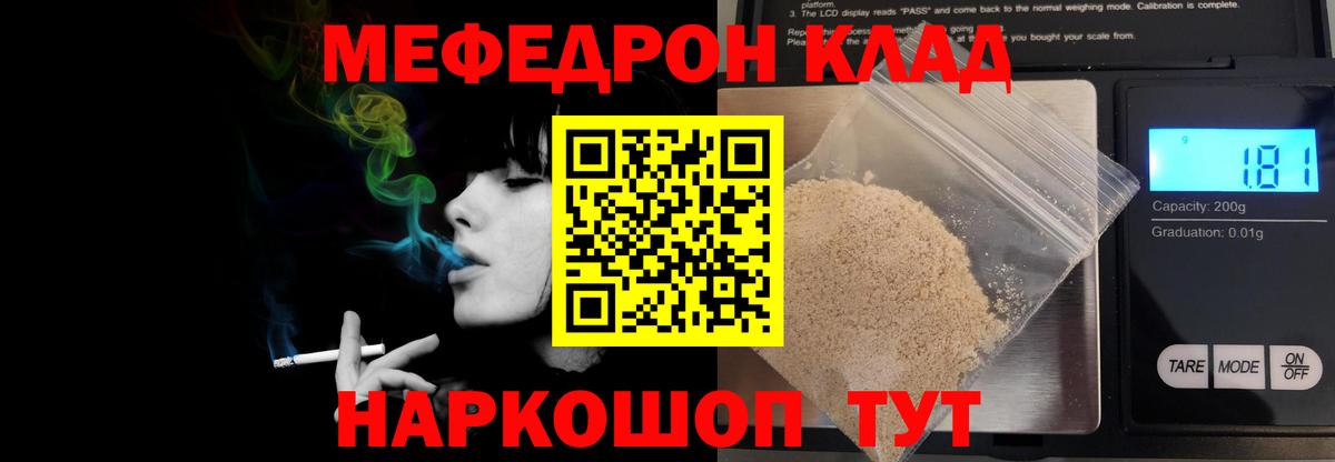 Меф мяу мяу Пушкино