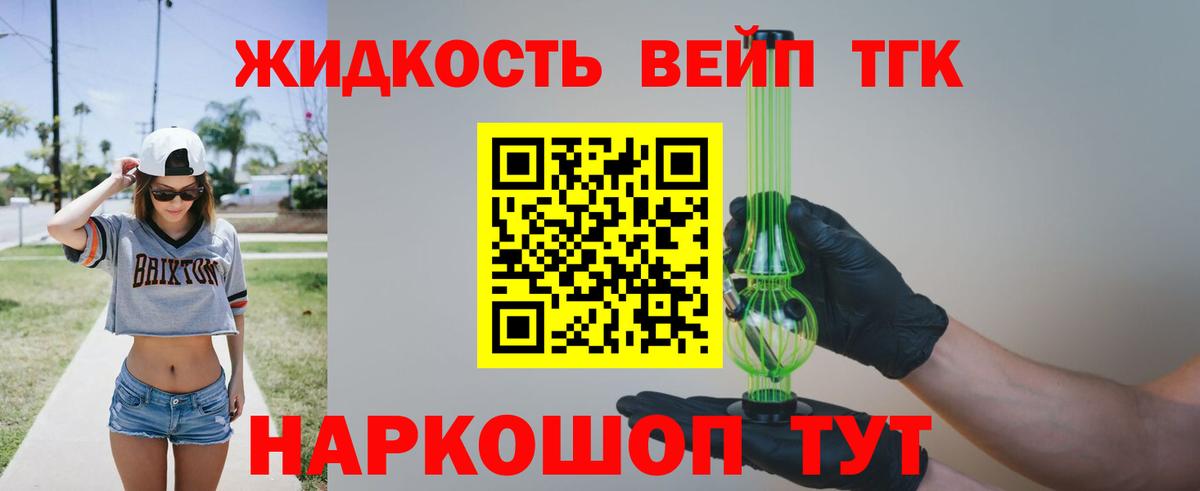ТГК вейп Пушкино